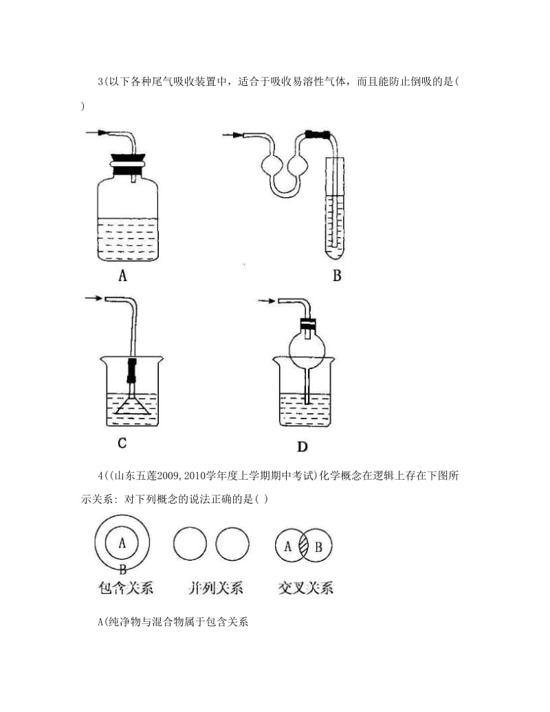 最新高一化学必修1_第一章及第二章综合测试题含详细解答1优秀名师资料.doc_第2页