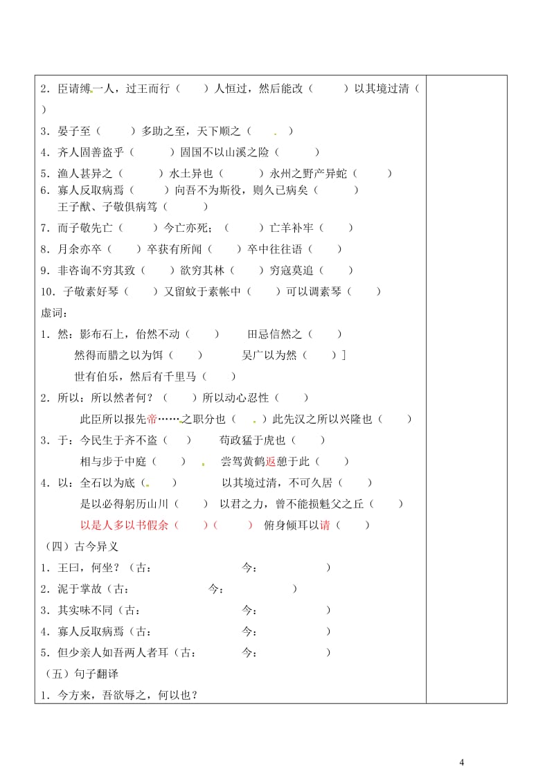 江苏省灌南县2018届中考语文专项复习文言文八上学案20180524220.doc_第2页