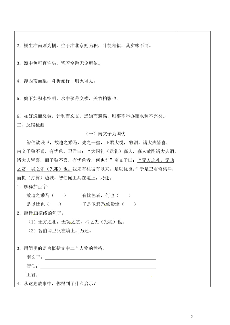 江苏省灌南县2018届中考语文专项复习文言文八上学案20180524220.doc_第3页