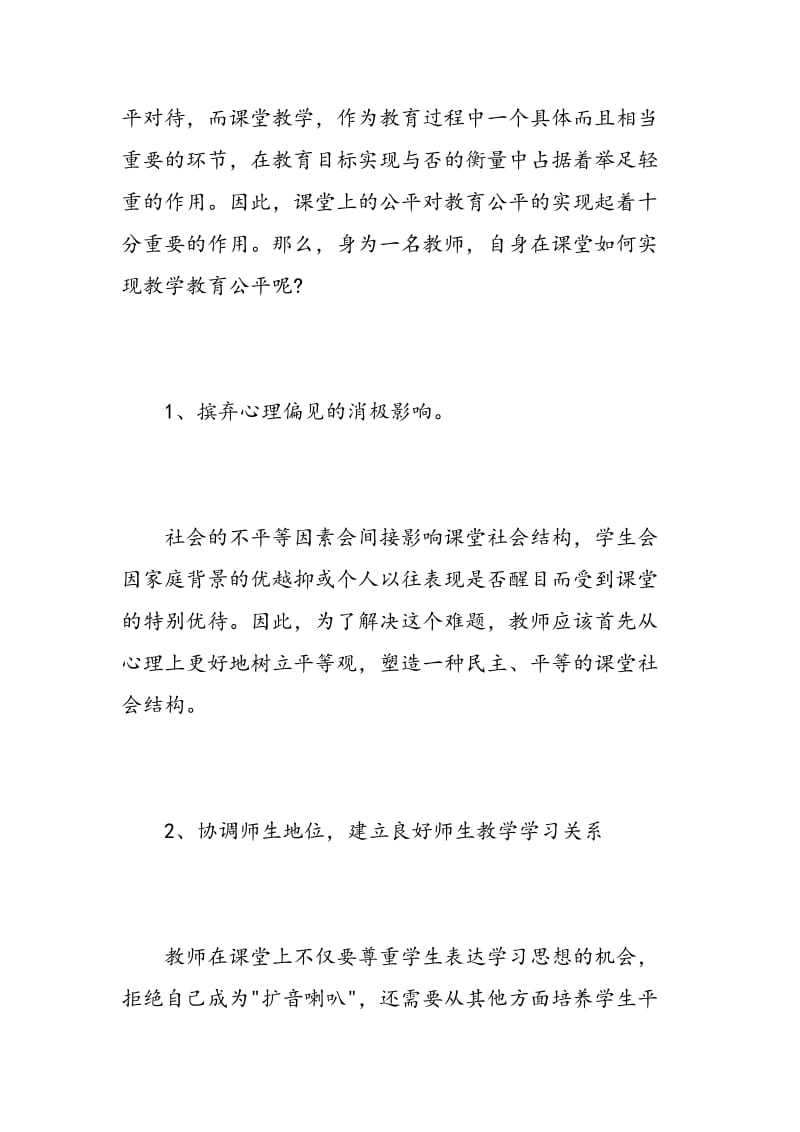 教师两会学习心得3篇.doc_第2页