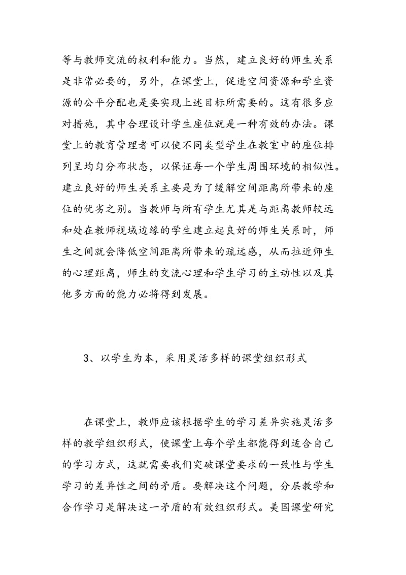 教师两会学习心得3篇.doc_第3页