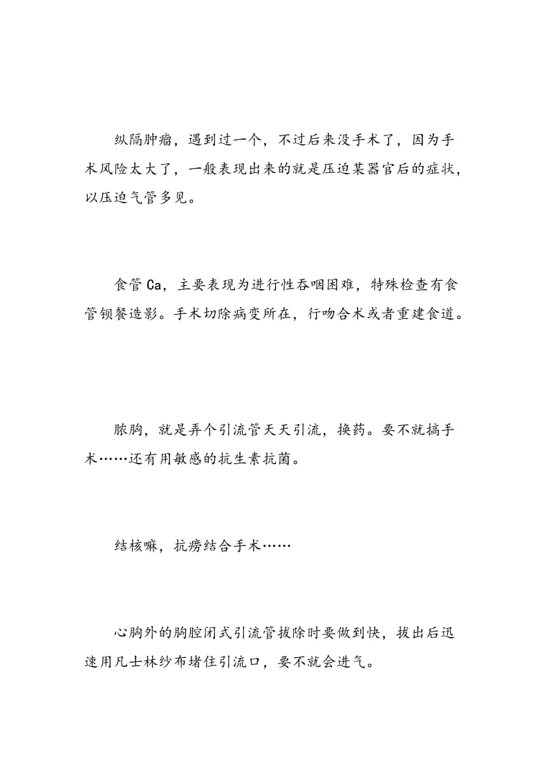 心胸外科出科实习自我鉴定.doc_第3页