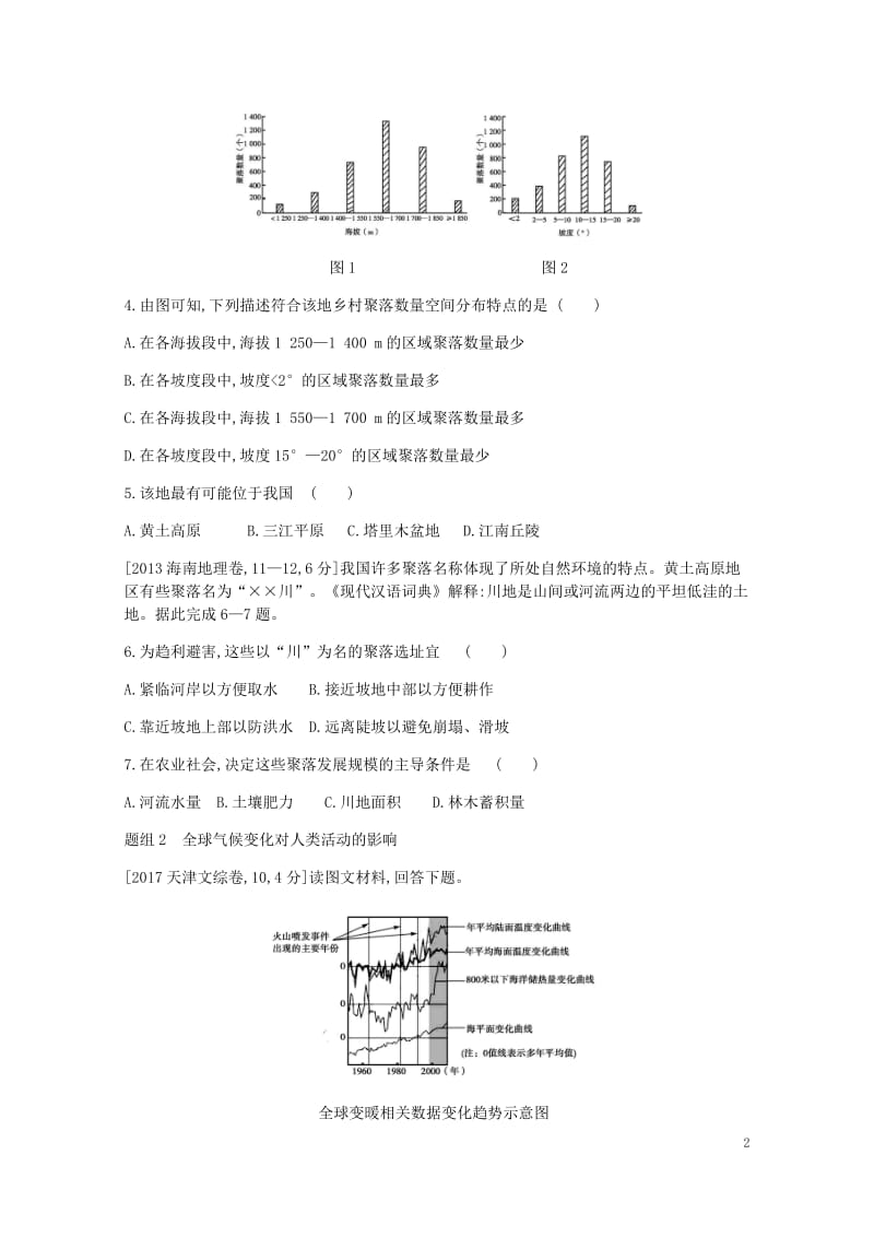 中考地理一轮复习第七单元自然环境对人类活动的影响考题20180523320.doc_第2页