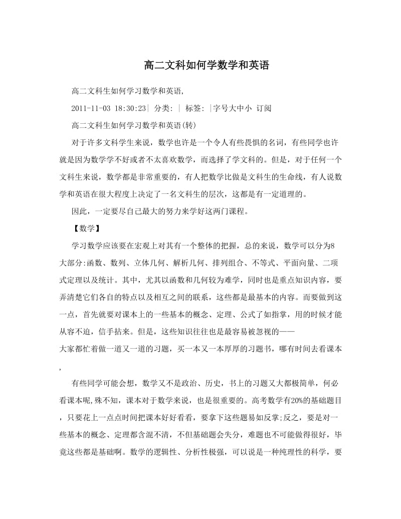 最新高二文科如何学数学和英语优秀名师资料.doc_第1页