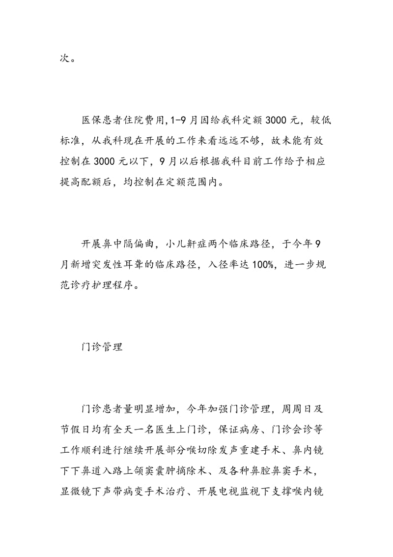 放射科主任述职报告.doc_第2页