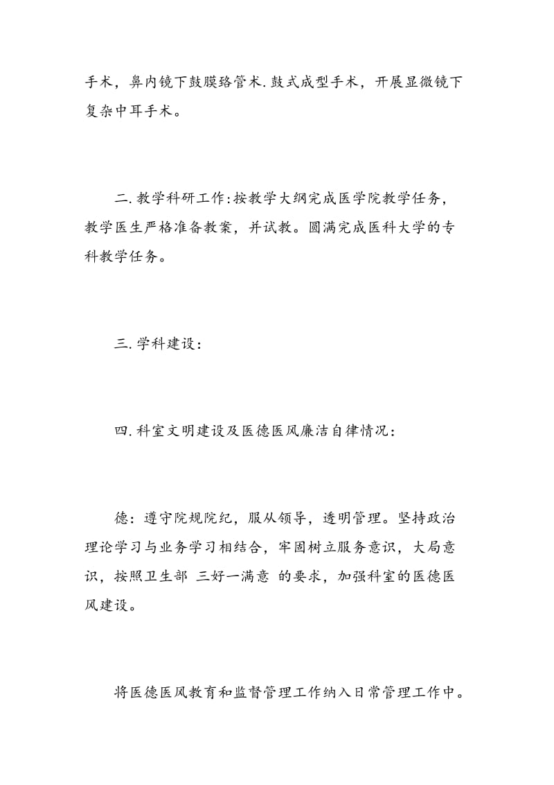 放射科主任述职报告.doc_第3页