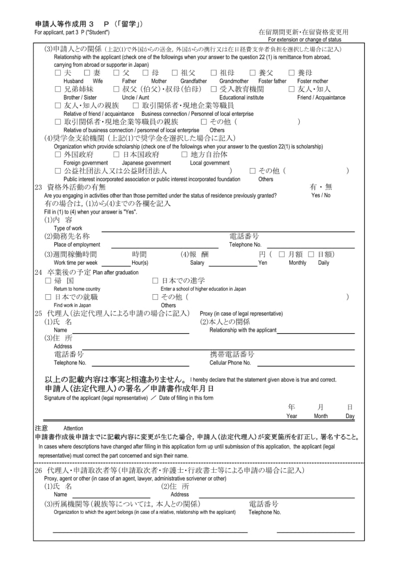 日本签证更新表格.pdf_第3页