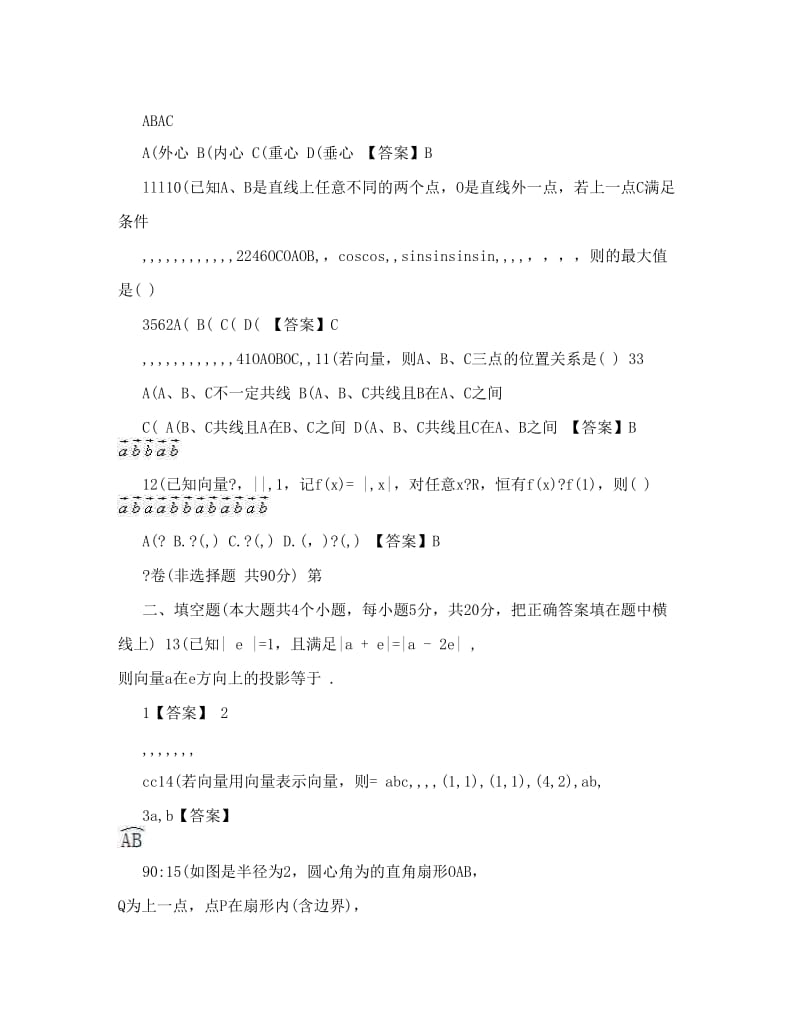 最新贵州省修文二中-度上学期月月考卷高二数学（文科）优秀名师资料.doc_第3页