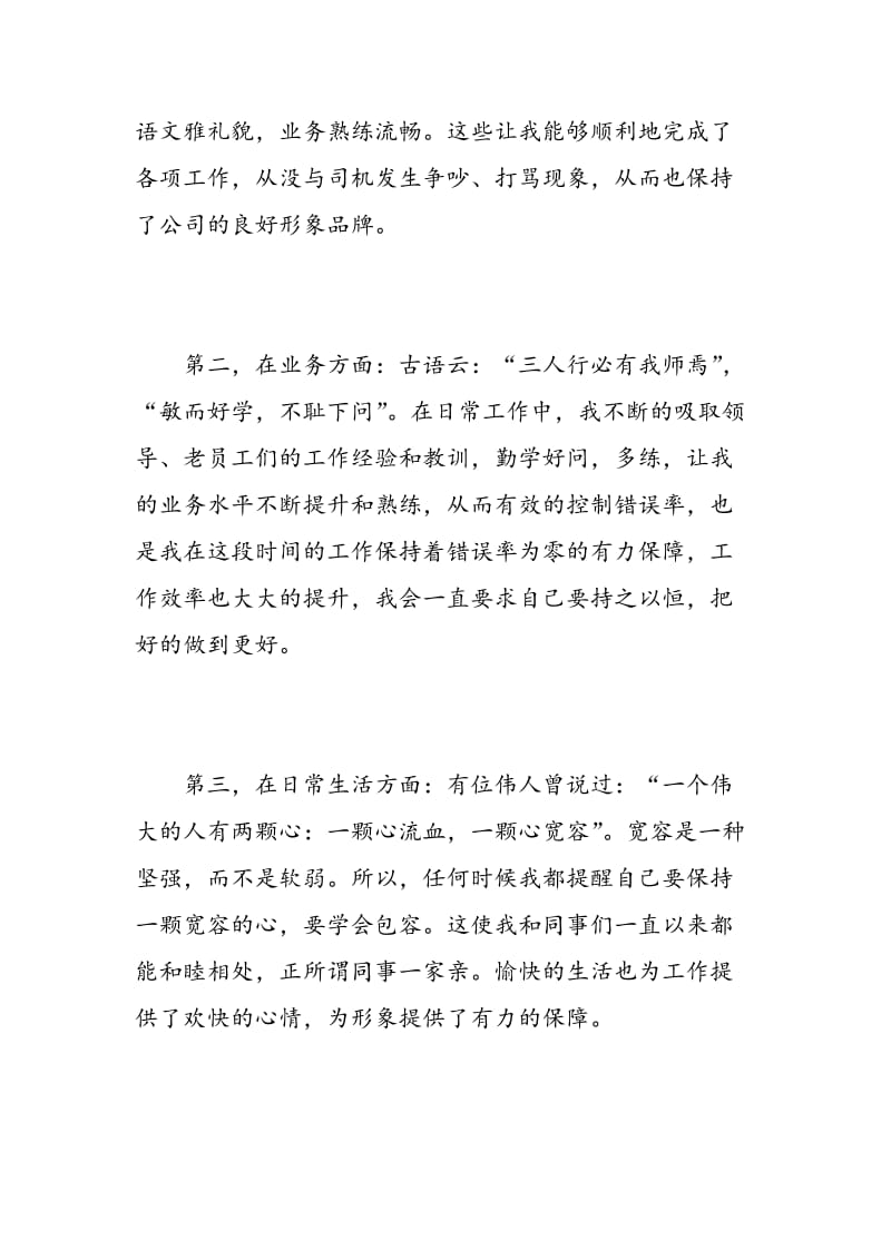 收费员实习心得体会.doc_第2页