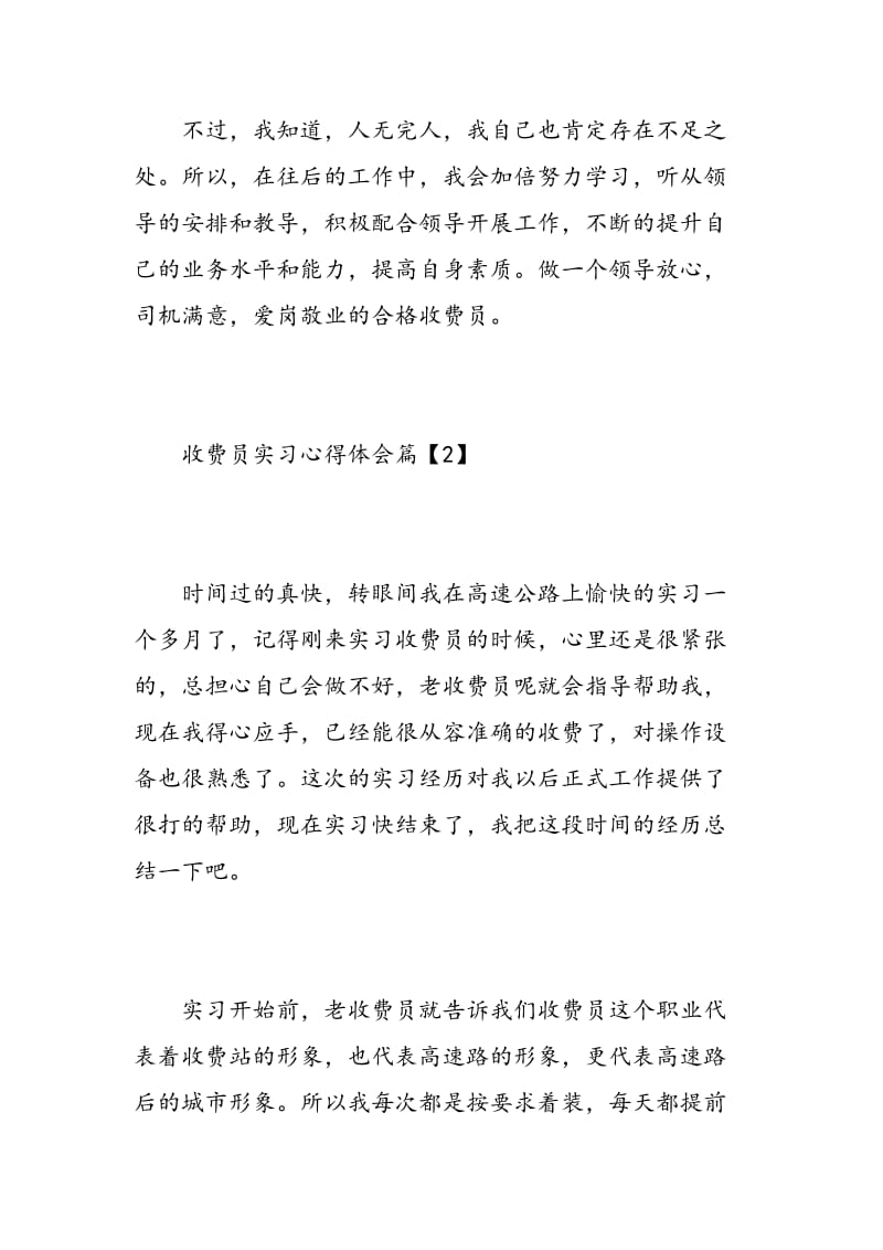 收费员实习心得体会.doc_第3页