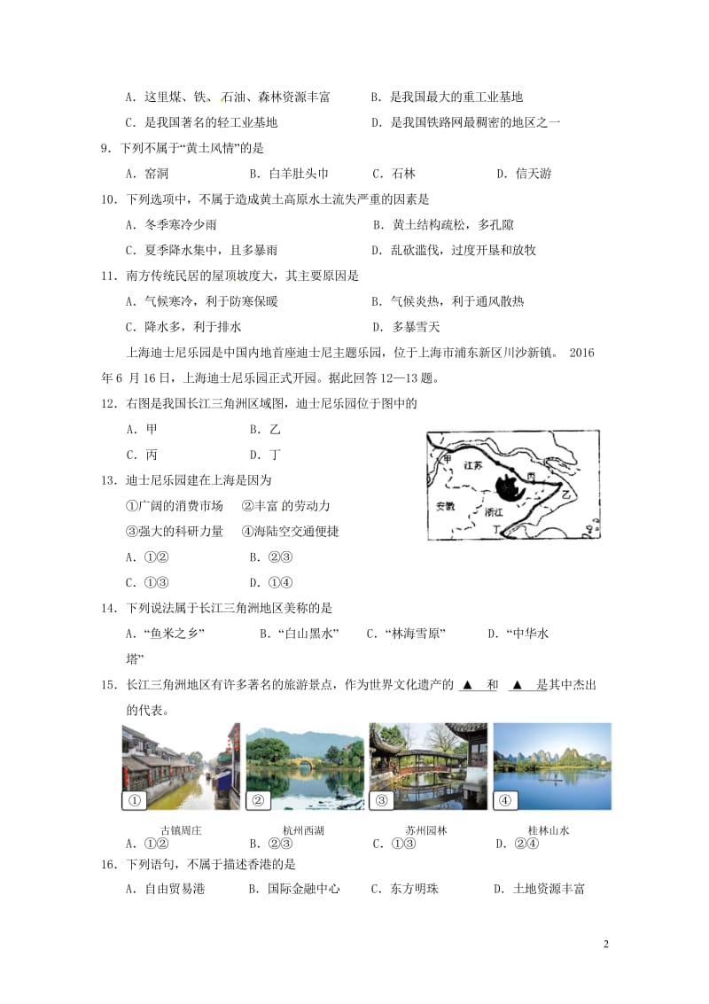 江苏省阜宁县2016_2017学年八年级地理下学期期中试题新人教版20180530279.wps_第2页