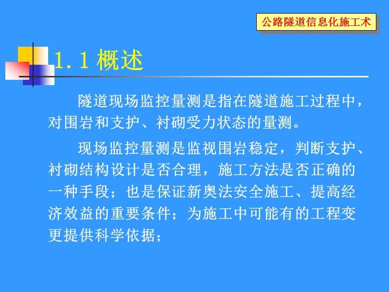 信息化施工第2部分(监控量测)名师编辑PPT课件.ppt_第3页