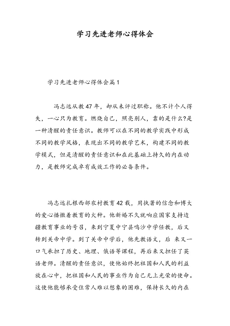 学习先进老师心得体会.doc_第1页