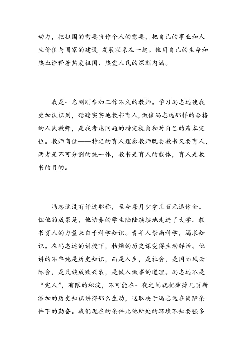 学习先进老师心得体会.doc_第2页