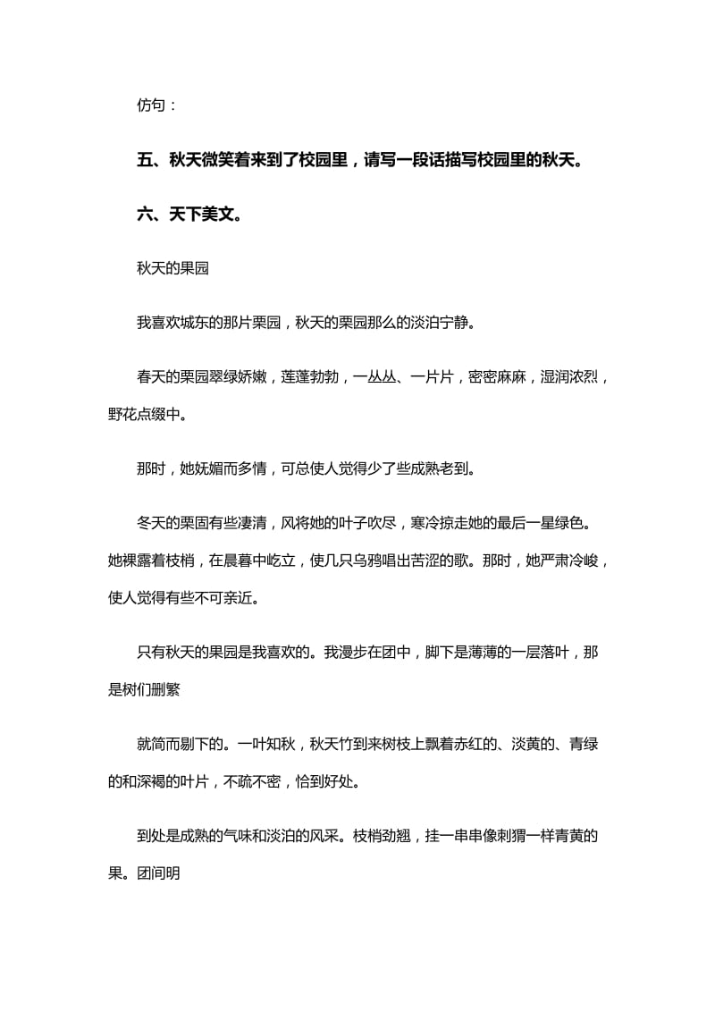 《秋天向我们微笑》习题2-教学文档.doc_第2页