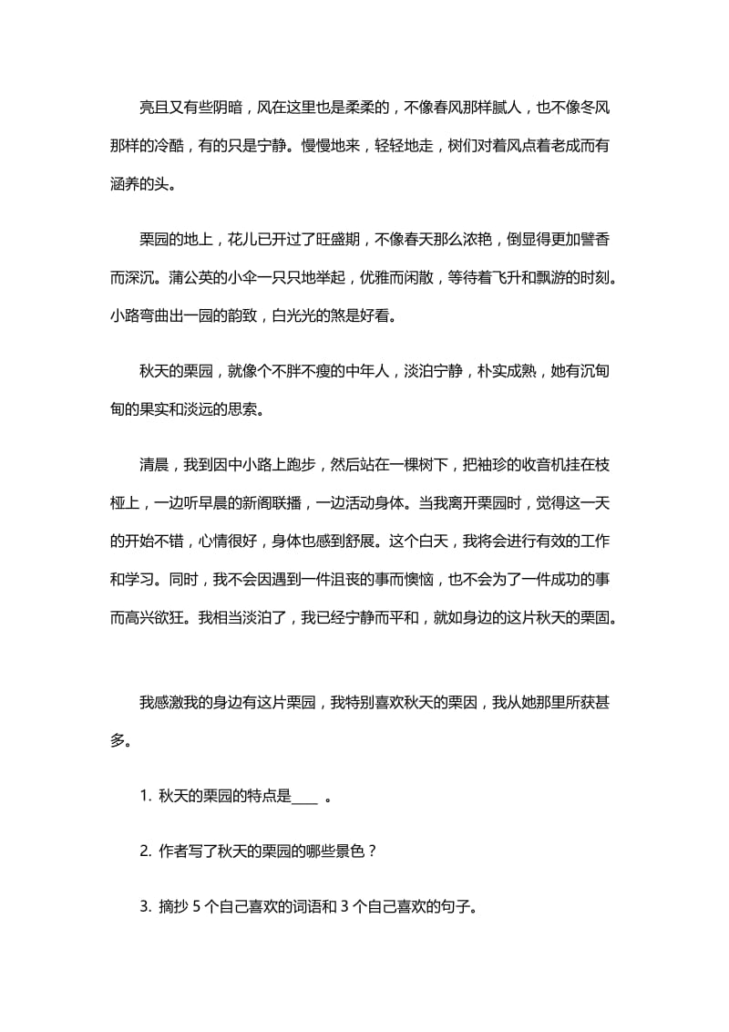 《秋天向我们微笑》习题2-教学文档.doc_第3页