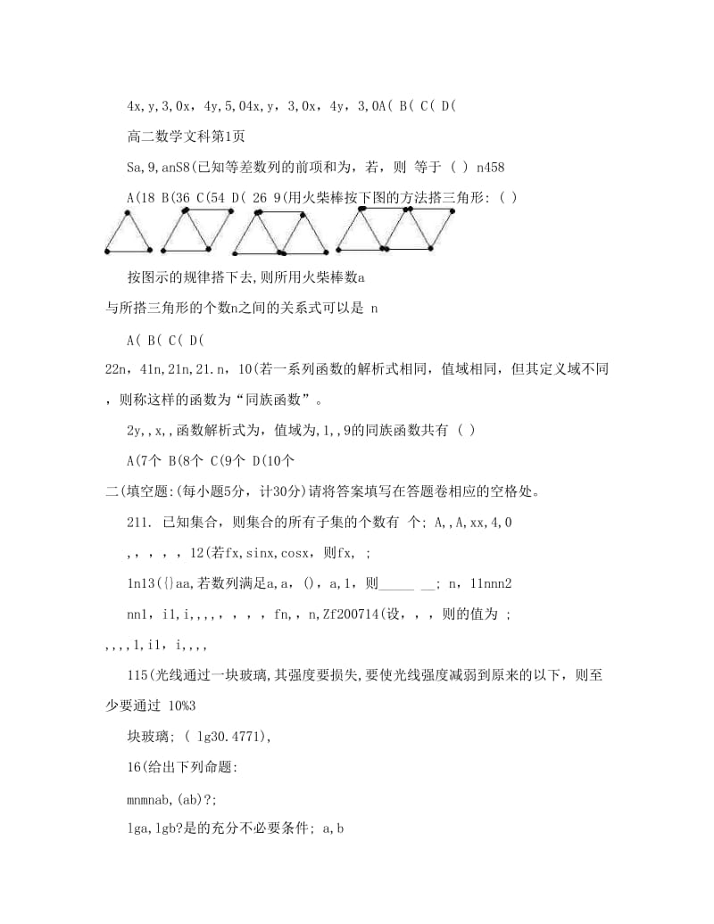 最新高二数学文科期末考试试题优秀名师资料.doc_第2页