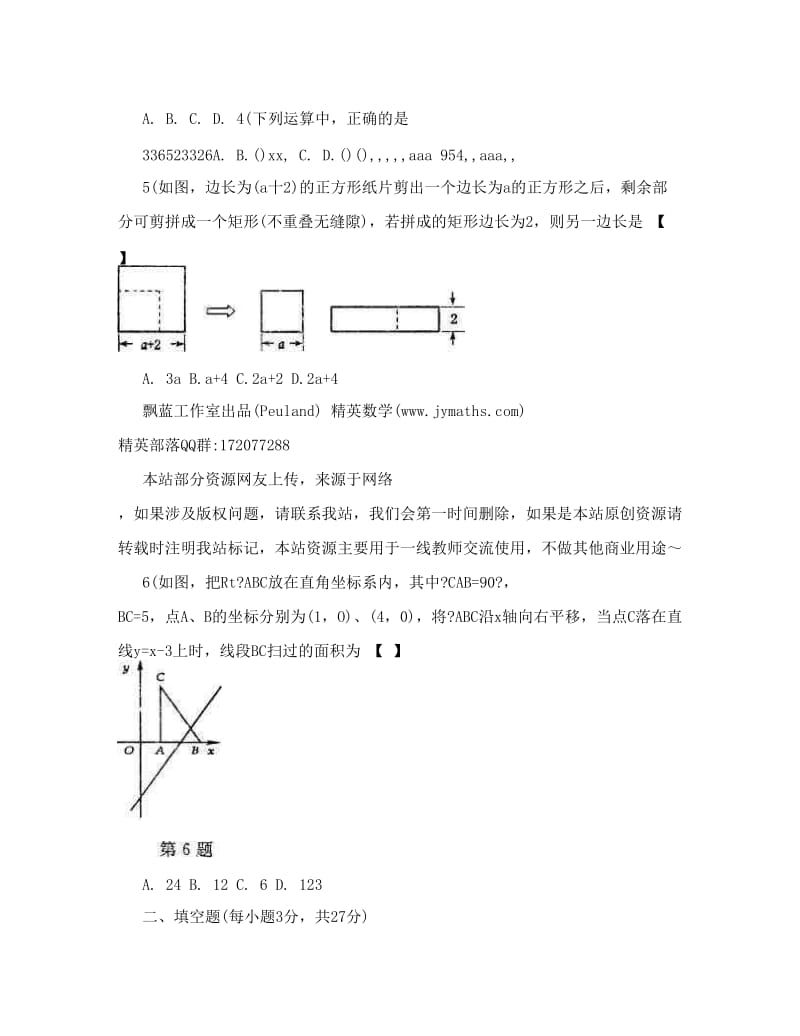 最新河南省安阳市届九年级5月中考模拟考试数学试卷优秀名师资料.doc_第2页