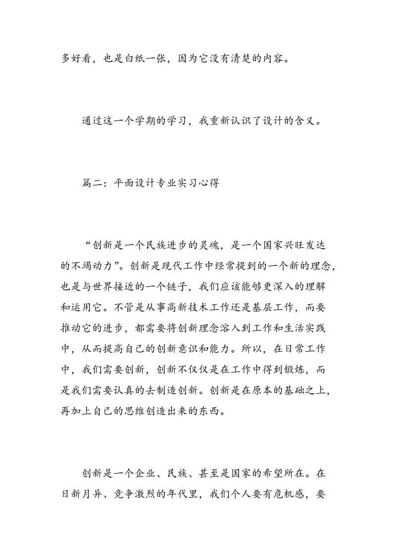 平面设计专业实习心得.doc_第3页