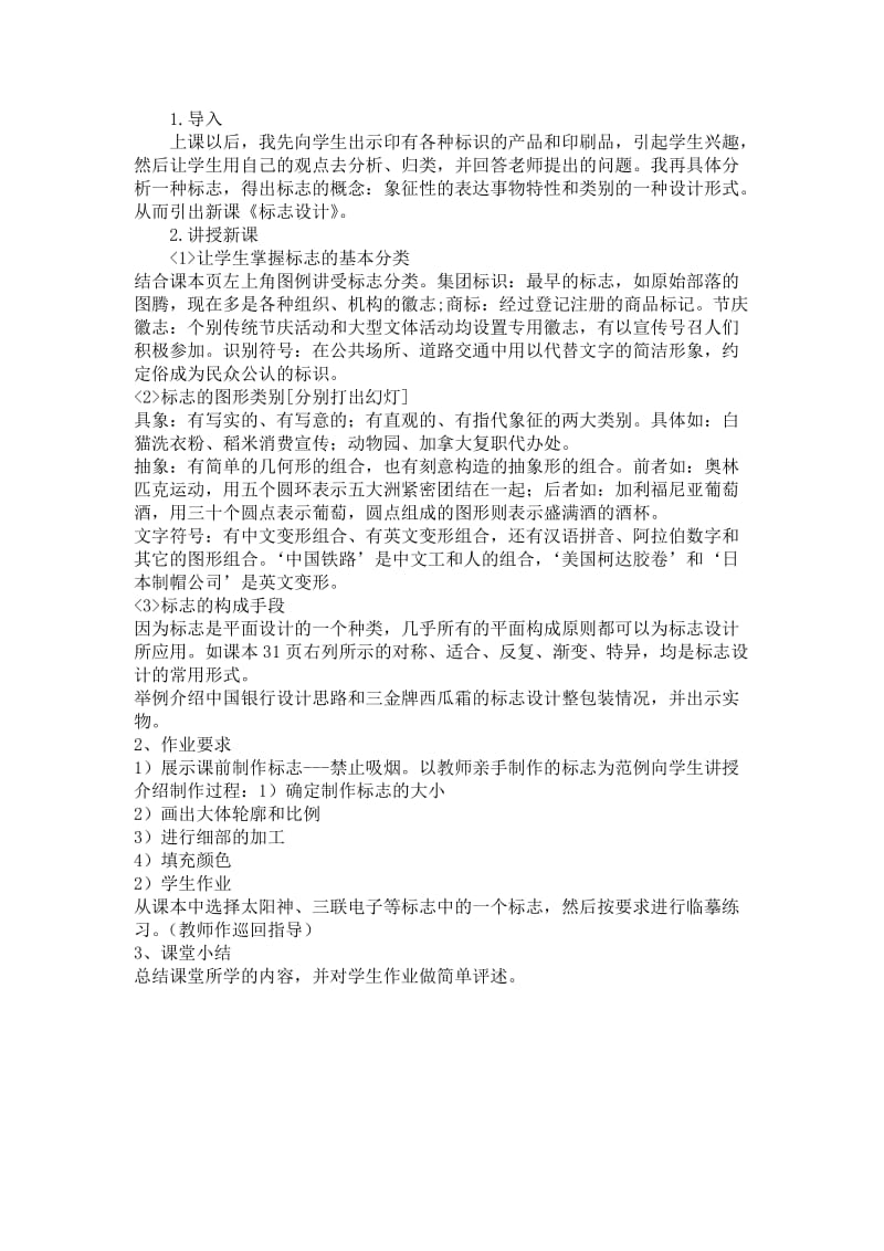 《标志设计》教案设计-教学文档.doc_第2页