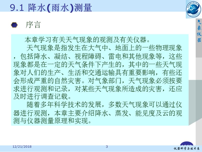 天气现象观测名师编辑PPT课件.ppt_第3页