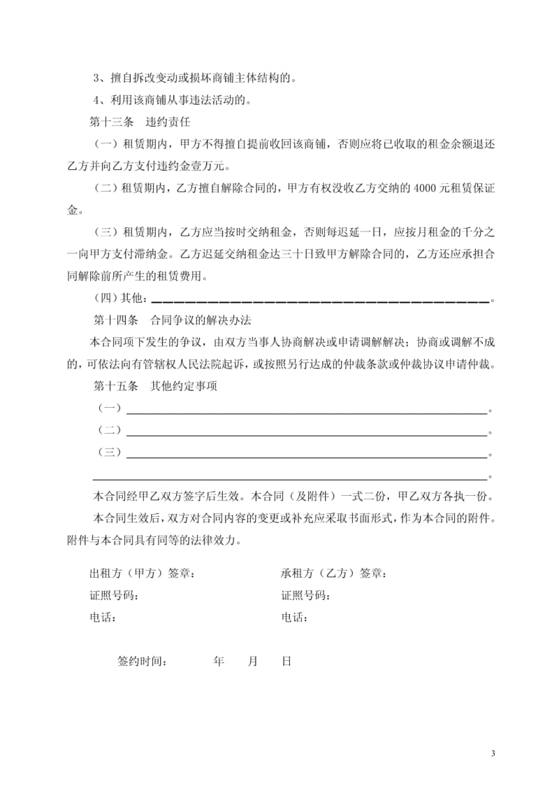 二房东租赁合同.pdf_第3页