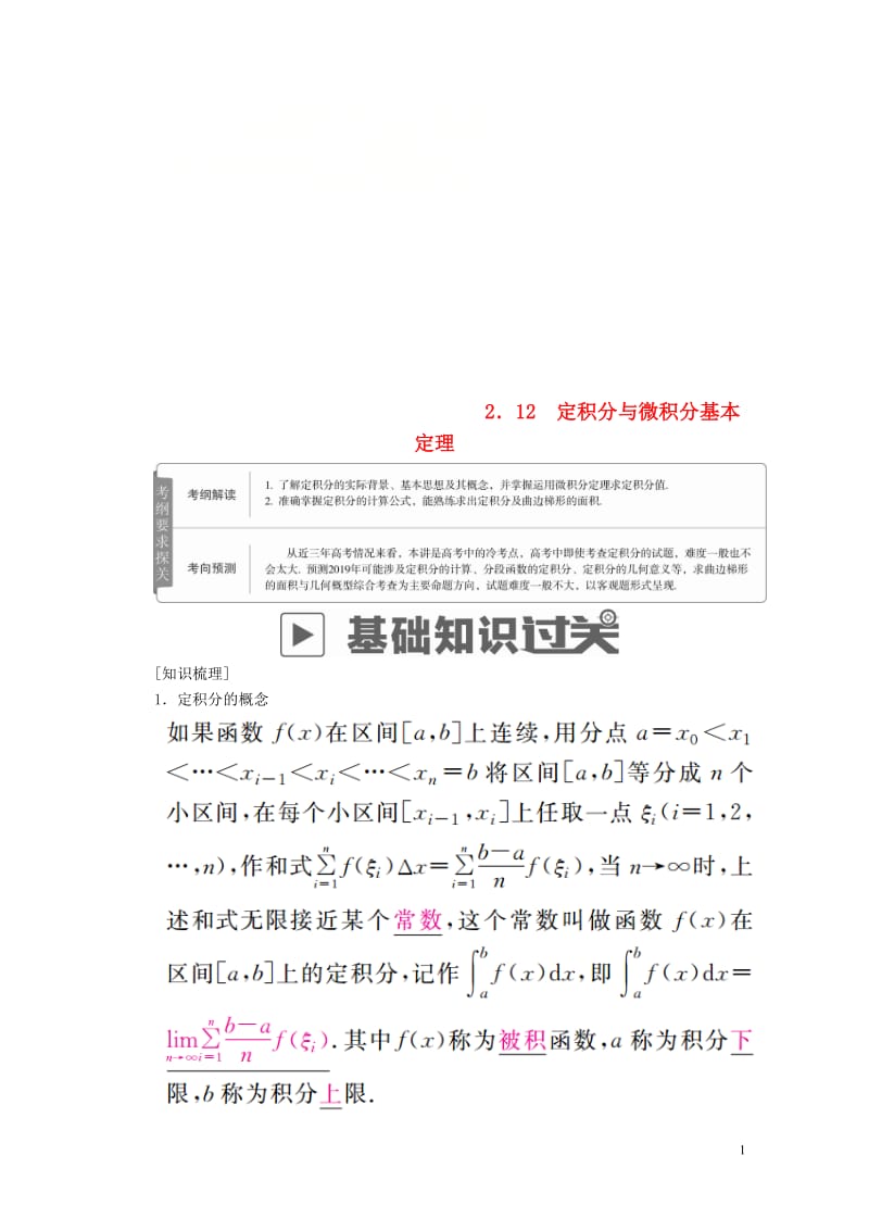 2019版高考数学一轮复习第2章函数导数及其应用2.12定积分与微积分基本定理学案理20180521.doc_第1页