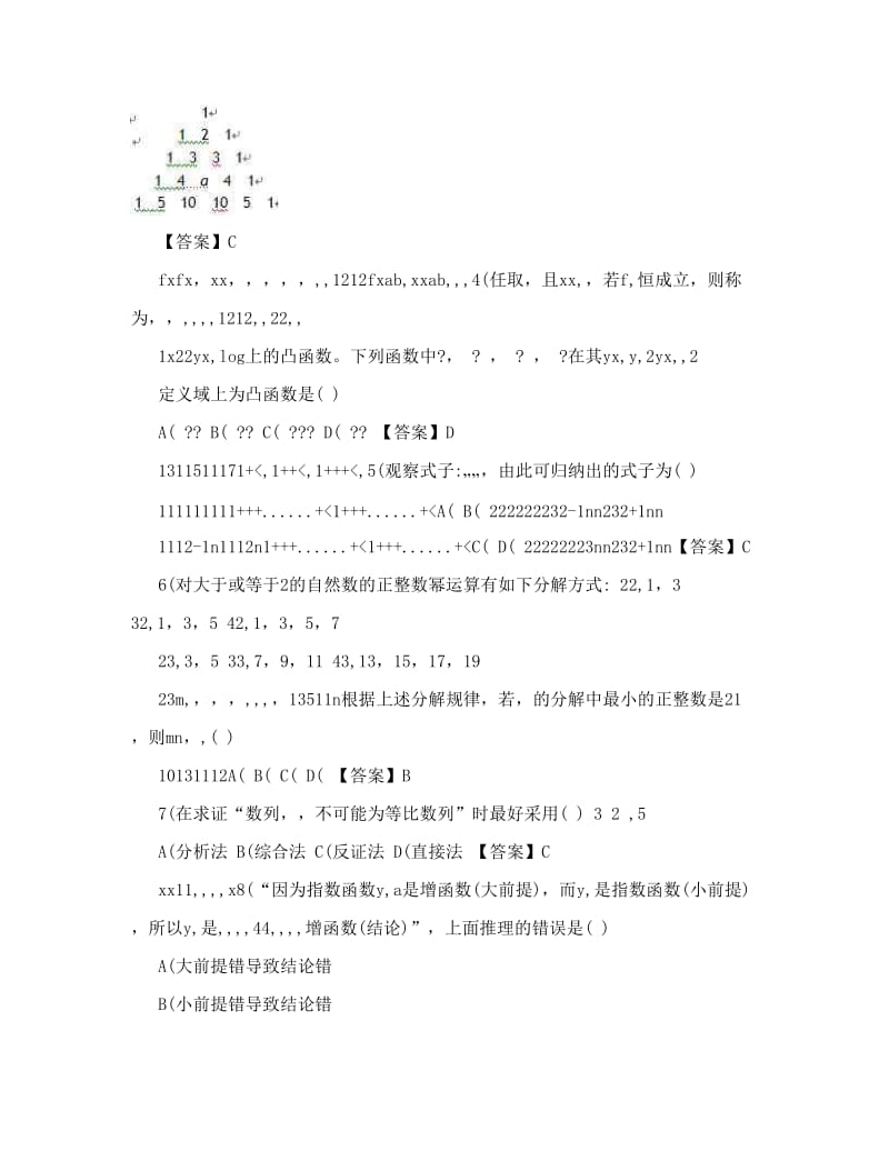 最新河北省版高考数学二轮复习专题能力提升训练十四：推理与证明含答案优秀名师资料.doc_第2页