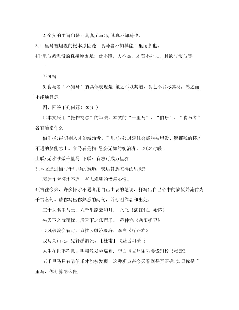 最新苏教版八年级下册语文文言文复习优秀名师资料.doc_第2页