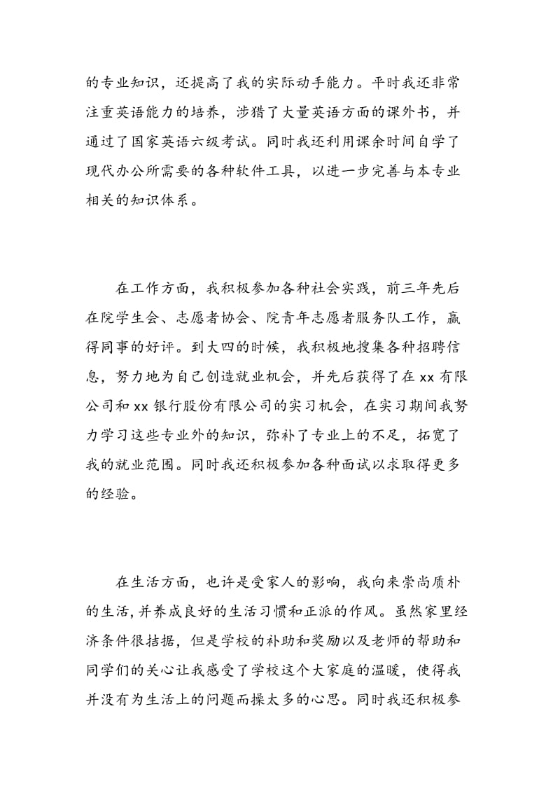 德智体能毕业生自我鉴定总结.doc_第3页