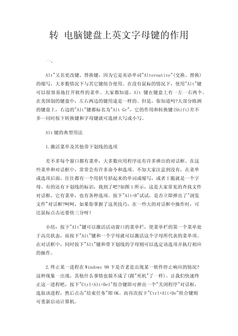 转电脑键盘上英文字母键的作用.pdf_第1页