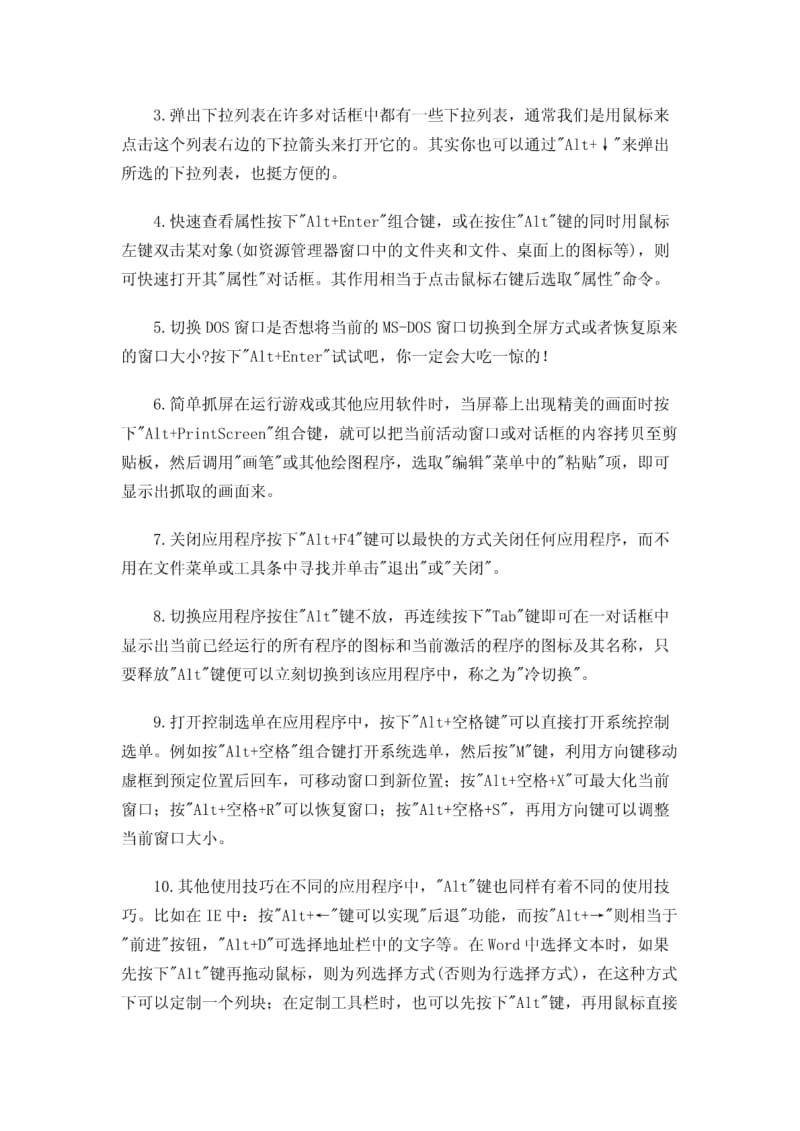 转电脑键盘上英文字母键的作用.pdf_第2页