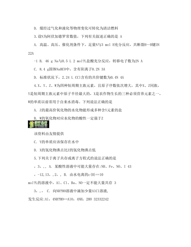 最新山西省长治二中等五校届高三上学期第一次联考化学试题（含答案）优秀名师资料.doc_第2页