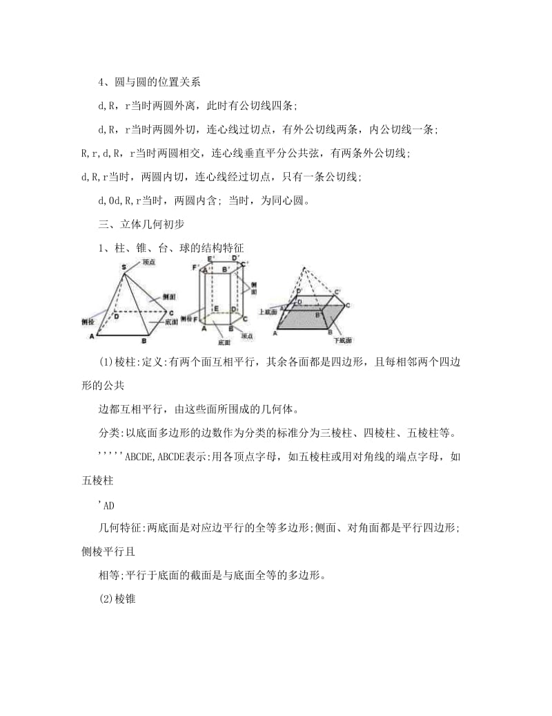 最新高中数学必修2知识点总结归纳优秀名师资料.doc_第3页