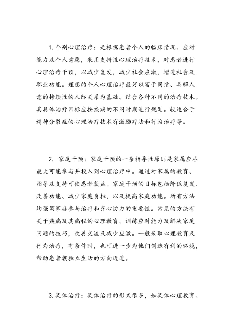 康复科实习心得体会总结.doc_第2页