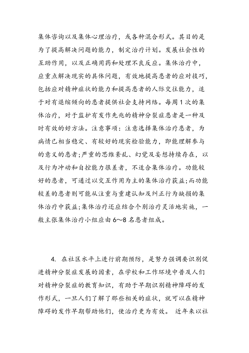 康复科实习心得体会总结.doc_第3页