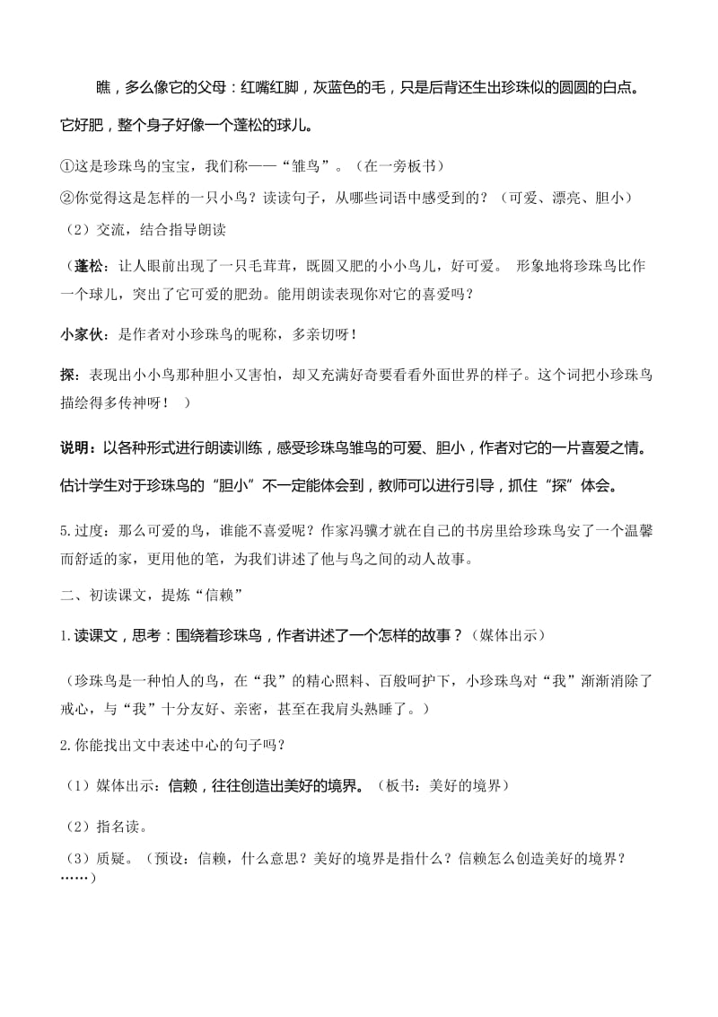 《珍珠鸟》教学设计 (3)-教学文档.doc_第2页