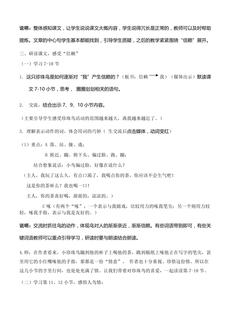 《珍珠鸟》教学设计 (3)-教学文档.doc_第3页