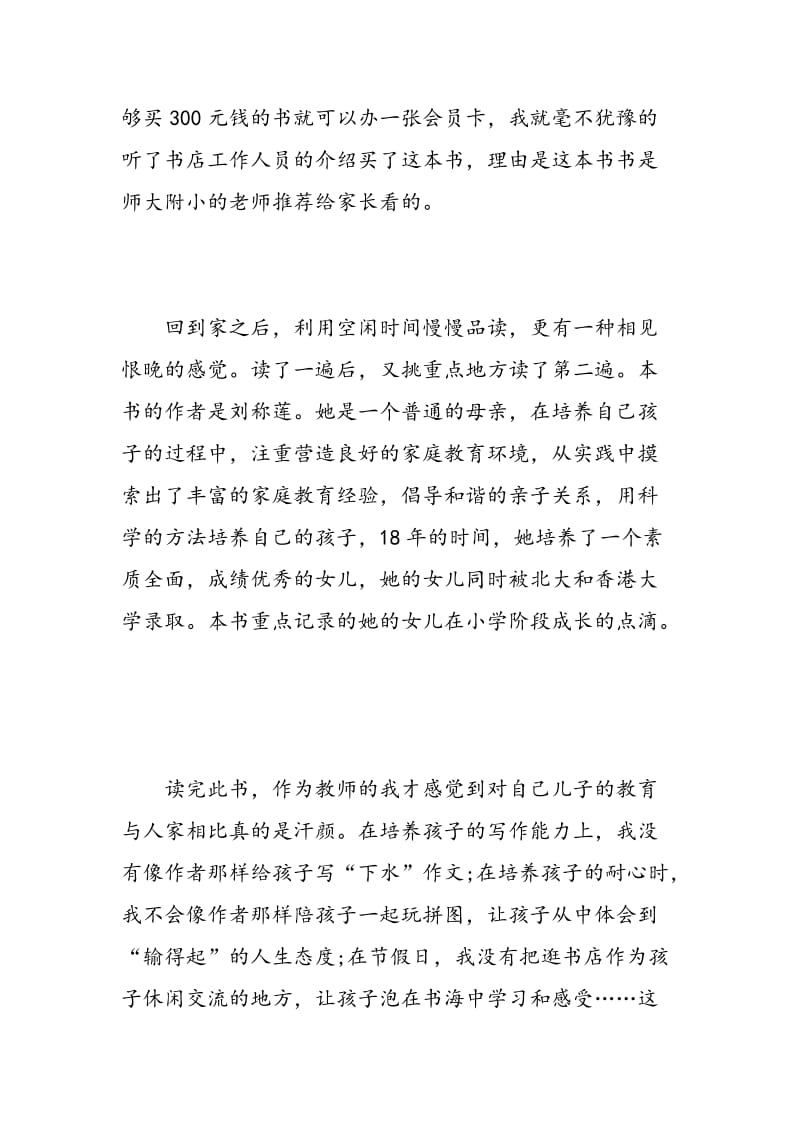 教师个人读书心得体会感想范文.doc_第3页