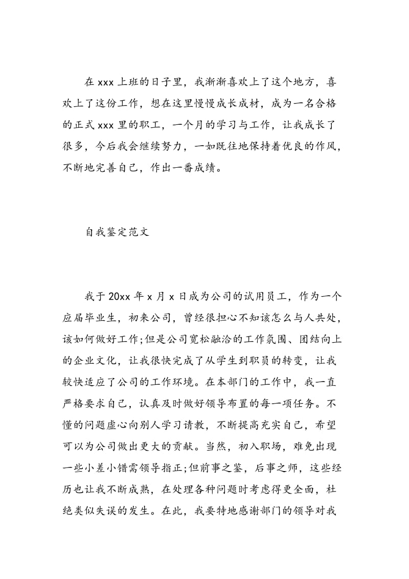 实习期员工转正自我鉴定.doc_第3页