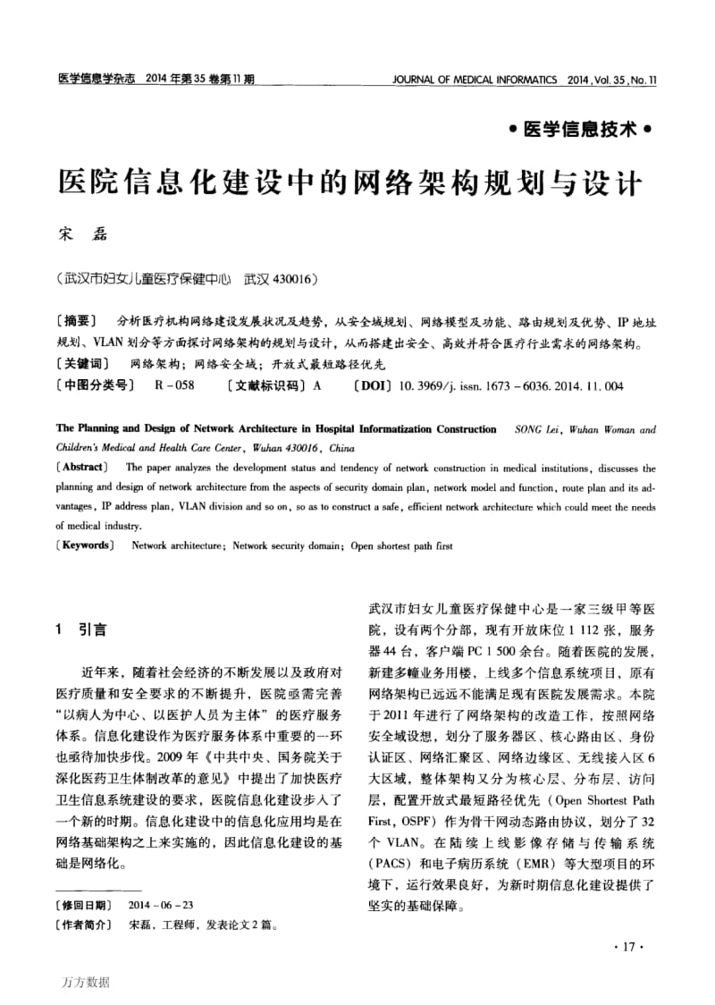 医院信息化建设中的网络架构规划与设计.pdf_第1页