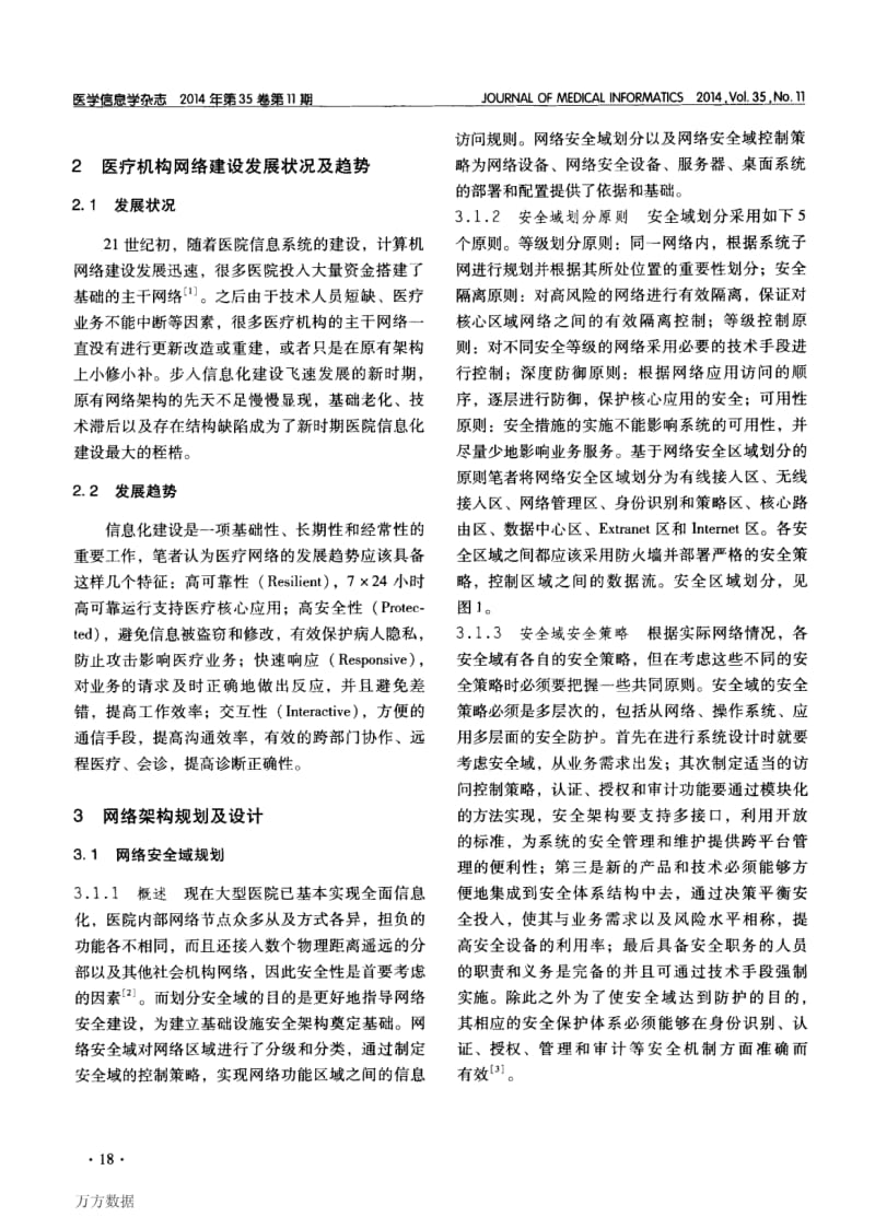 医院信息化建设中的网络架构规划与设计.pdf_第2页