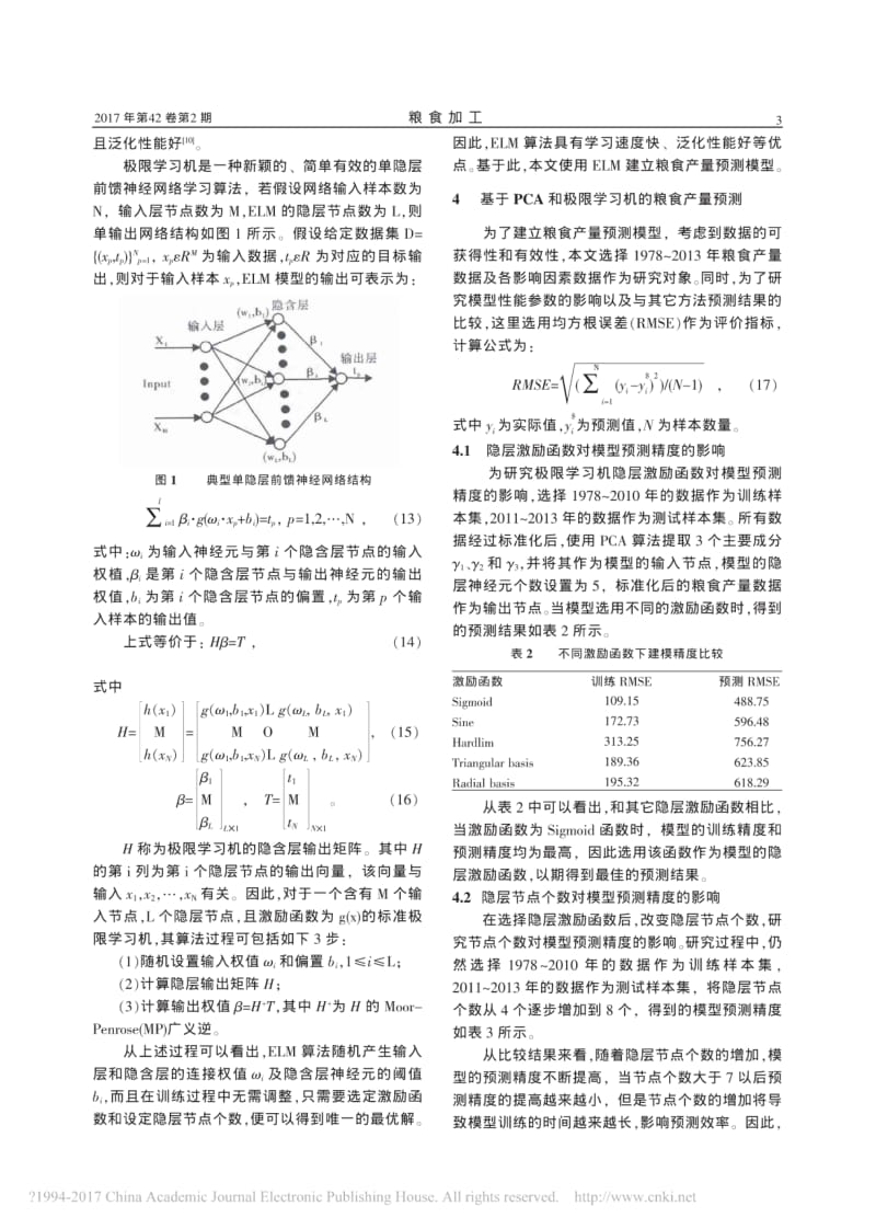 基于主成分分析的粮食产量极限学习机预测模型研究.pdf_第3页