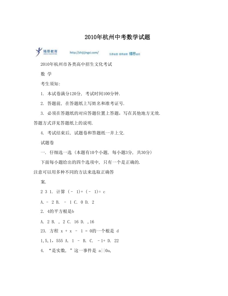 最新杭州中考数学试题优秀名师资料.doc_第1页