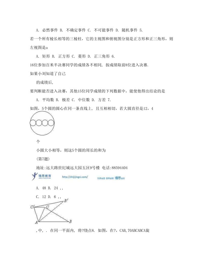 最新杭州中考数学试题优秀名师资料.doc_第2页