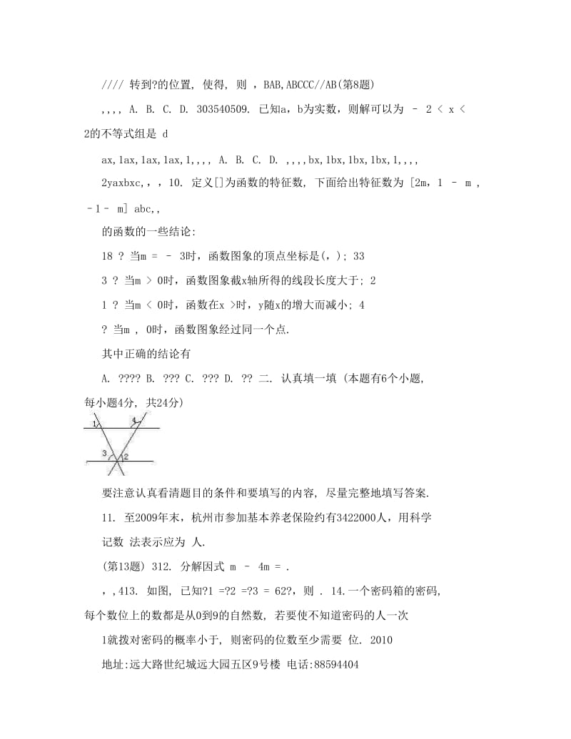 最新杭州中考数学试题优秀名师资料.doc_第3页