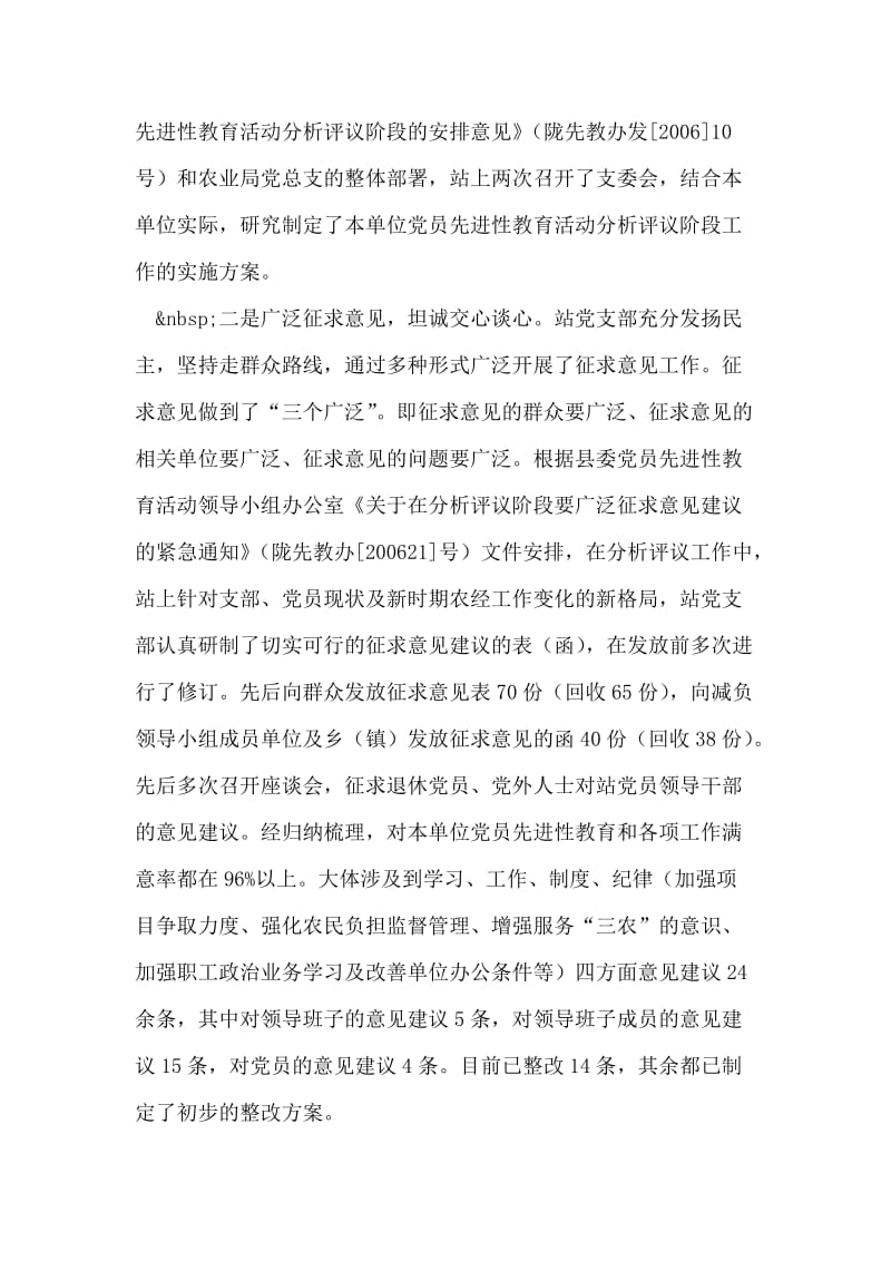 党员先进性教育分析评议阶段总结.doc_第2页