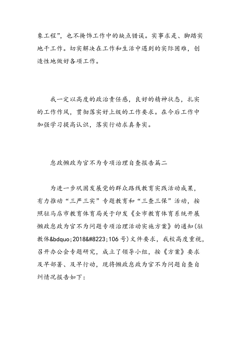 怠政懒政为官不为专项治理自查报告.doc_第2页