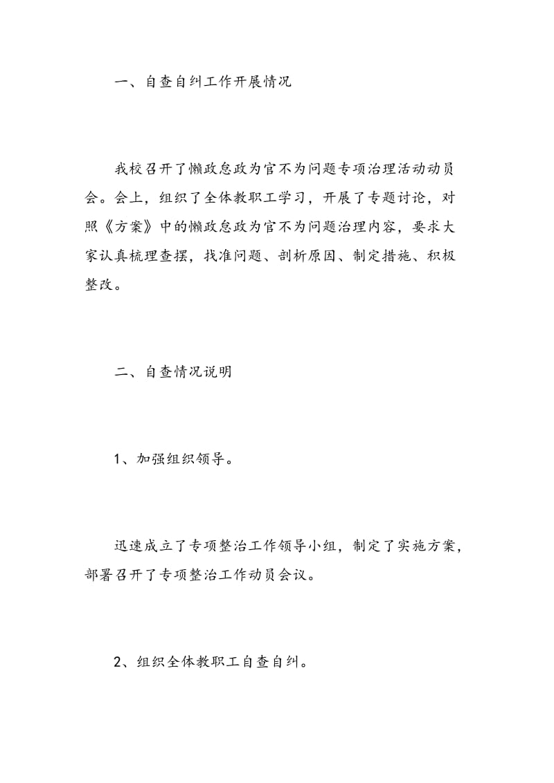 怠政懒政为官不为专项治理自查报告.doc_第3页