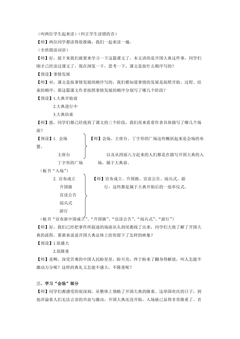 《开国大典》教学设计[1]-教学文档.doc_第3页